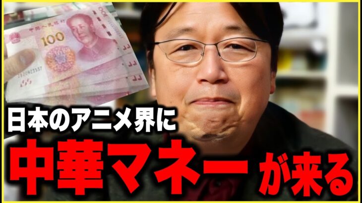 【金脈/中華マネー】「世界中の金が集まって..すごい..とんでもない黄金時代が来ると思う」【この世界の片隅に/岡田斗司夫/切り抜き】