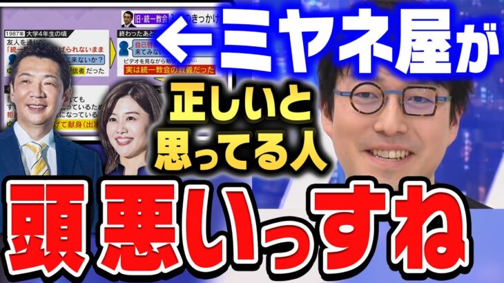 【成田悠輔×鷲見玲奈】統一教会を追求するメディアは信じすぎない方がいいですよ。政治家と統一教会の問題について【ひろゆき 切り抜き 質問ゼメナール ミヤネ屋 統一教会 成田悠輔 鷲見玲奈】