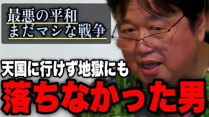 【思考実験①】みなさんに聞きたいです..あなたはどっちを選びますか？『最悪の平和とまだマシな戦争』【自由学園講演/風立ちぬ/堀越二郎/ジブリ/宮崎駿/岡田斗司夫/切り抜き】