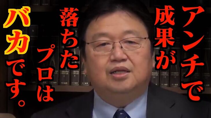 プロなら誹謗中傷を受け止めるべき？【岡田斗司夫/切り抜き/アンチ/誹謗中傷】