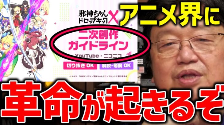 【ようやく気付いたか】邪神ちゃんが始めた「アニメの切り抜き」について【邪神ちゃんドロップキック/クラウドファンディング/岡田斗司夫/切り抜き/テロップ付き】