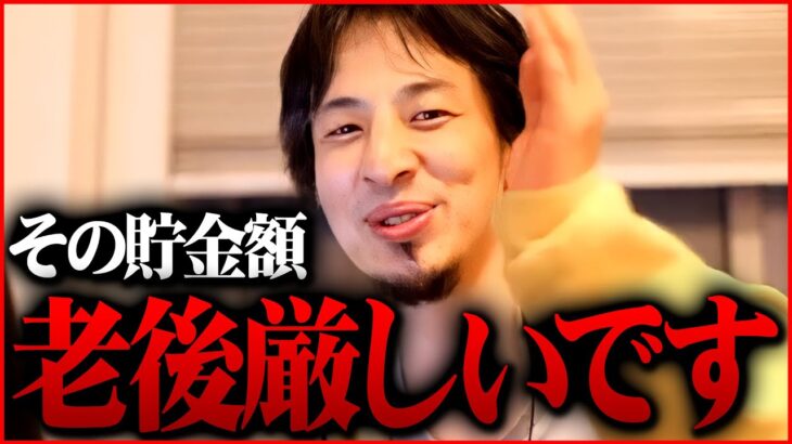 ※最低でも●●●●万円必要※今スグお金を使わない生活を始めて下さい【 切り抜き 2ちゃんねる 思考 論破 kirinuki きりぬき hiroyuki 不況 低賃金 増税 インフレ 円安 貯金】