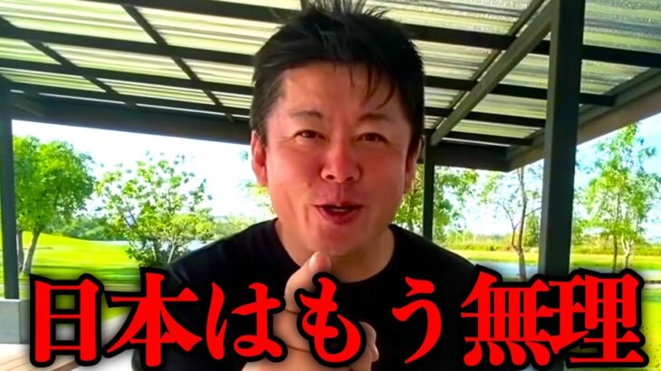 【ホリエモン】日本が良くならない最大の理由は●●です。唯一変えられる方法をお話しします【堀江貴文 切り抜き 宮台真司 民主主義 HORIEONE NewsPicks】