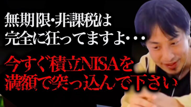 ※岸田総理がやらかしました※積立NISAを無期限・非課税にするってマジで狂ってますよ、、【ひろゆき 切り抜き 論破 ひろゆき切り抜き ひろゆきの部屋 hiroyuki 資産所得倍増プラン iDeCo】