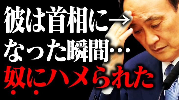 【ホリエモン】菅さんは●●が原因で首相から引きずり降ろされたんですよ…奴らにハメられたんです【菅義偉 安倍晋三 NewsPicks ひろゆき 堀江貴文 切り抜き】