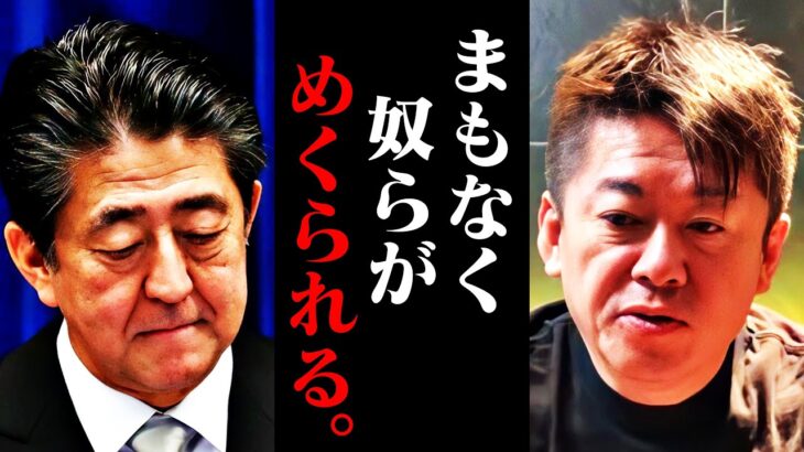 【ホリエモン】安倍元首相が生きていたら奴らは捕まらなかったんです…検察の恐ろしい現状を刑務所経験者の２人が暴露します【井川意高 ガーシー NewsPicks HORIEONE 堀江貴文 切り抜き】