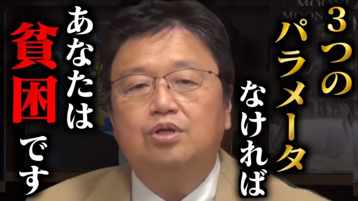 【警告】○○が無い人は貧困になりやすい危険な状態です。日本人の幸福度が下がった理由はコレだった！貧困に陥る３大要素を解説。【岡田斗司夫/切り抜き/橘玲/貧困/幸福/お金/資産/SNS/うる星やつら】