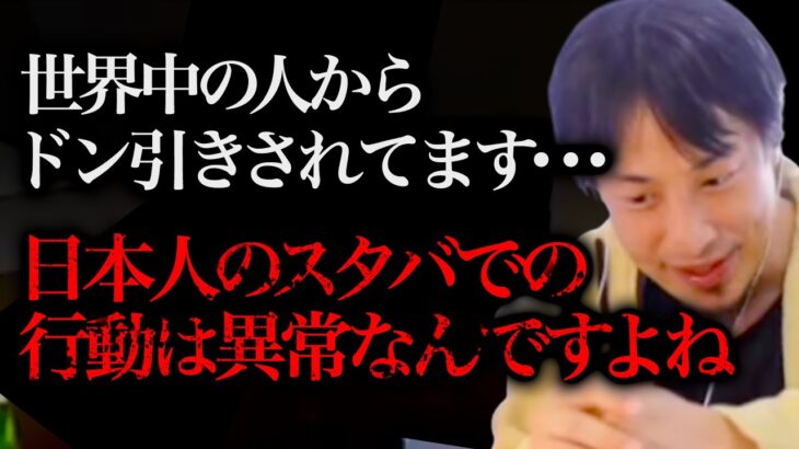 世界中で軽蔑されてますよ。スタバに来てまで”これ”に夢中になってる人は正直恥ずかしいです、、、【ひろゆき 切り抜き 論破 ひろゆき切り抜き ひろゆきの部屋 hiroyuki 新作 カスタム】