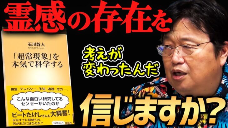 霊感やオカルトを信じますか？【岡田斗司夫切り抜き】