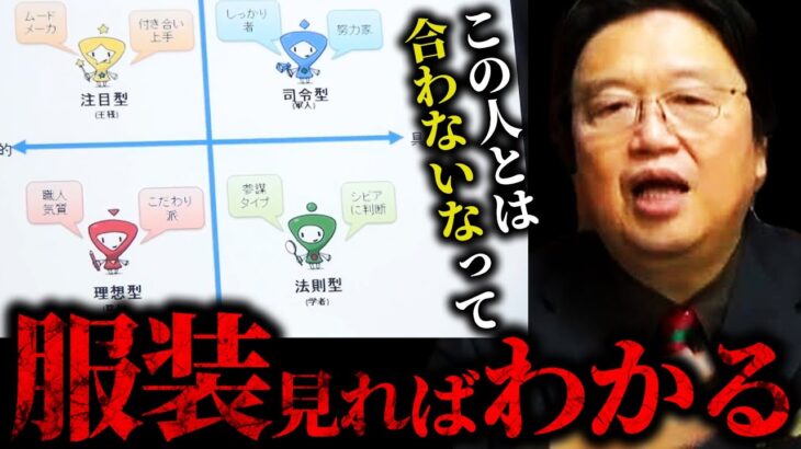 【岡田斗司夫】服装でわかるんですね…あなたが●●な人だって。【岡田斗司夫 切り抜き サイコパス 人生相談 タイプ別診断 ホリエモン ひろゆき 宮崎駿 池上彰 キラーワード 服装】