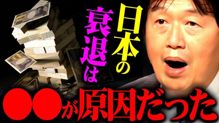 【日本衰退の真の理由】※賢い人はもう気づいてます※貨幣経済は終わりを迎えます【岡田斗司夫 切り抜き サイコパス 日本 経済 衰退 インフレ 円安】