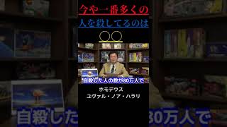 【岡田斗司夫 切り抜き】今や一番多くの人を殺してるのは○○