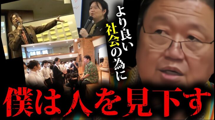 【岡田斗司夫】いつも上から人を見下している僕には責任がある。世の中には「良い見下し方」と「悪い見下し方」がある【岡田斗司夫 切り抜き ニコ動 サイコパス オタキング プライド 知的階級 教育 】