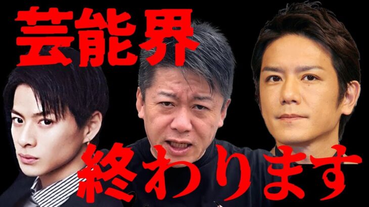 【ホリエモン】テレビでは報道されない キンプリ３人・滝沢副社長がジャニーズを辞めた本当の理由 芸能界の裏側お話します