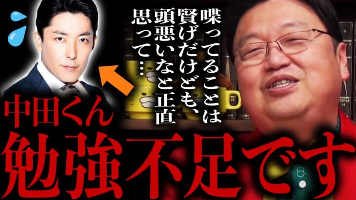 【中田敦彦】中田くん正直まだまだ勉強が足りないです。中田敦彦に物申すサイコパスおじさん。【岡田斗司夫 / 切り抜き / サイコパスおじさん】