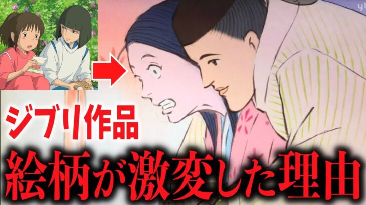 『かぐや姫の物語』とはなんだったのか？『ジブリ絵』が激変した理由｜宮崎駿｜千と千尋の神隠し【岡田斗司夫切り抜き】