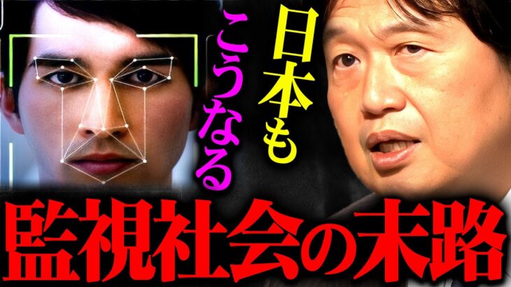 中国の監視社会が怖すぎるレベルに到達！日本もひとごとではない…【岡田斗司夫 切り抜き サイコパス ジーマ信用 芝麻信用 評価経済】