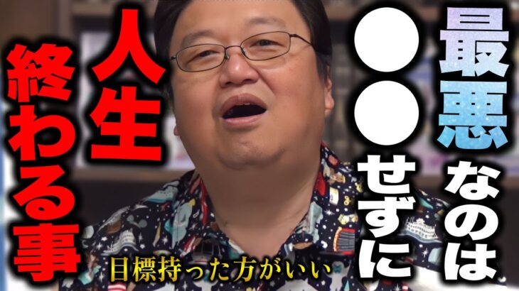 【夢と負け犬】「100人くらいがまともに努力したら5人くらい叶うんだよね..」【思考は現実化する/岡田斗司夫/切り抜き】