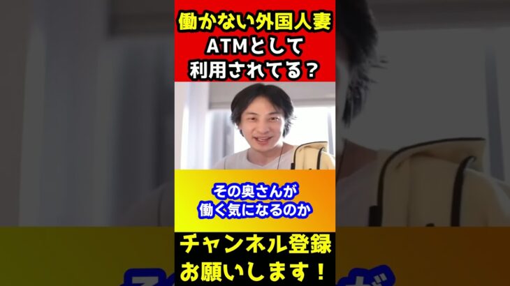 外国人の妻が働かない…保険も1億掛けられてる。僕はATMなだけ？追い討ちをかけるひろゆき#shorts