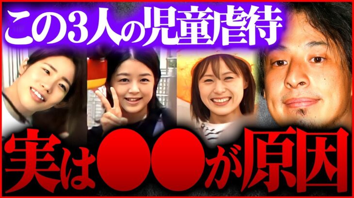 ※さくら保育園児童虐待の真の原因が判明※笑顔で逆さ吊り。保育士達の心の闇の正体【 切り抜き 2ちゃんねる 思考 論破 kirinuki きりぬき hiroyuki ひろゆきの部屋 】