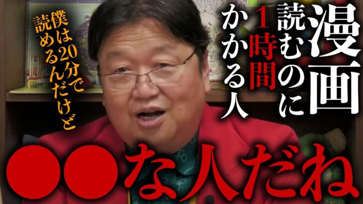 【岡田斗司夫】漫画を読むのに１時間かけてるの？僕は20分で読み終わりますよ？　本の読み方 読書法【切り抜き / サイコパスおじさん】