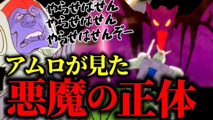 この悪魔っていうのはニュータイプから見た●●なんですよ。ドズルの生き様【ガンダム 36話】【富野由悠季/ビグザム/SF論争/スレッガー】【岡田斗司夫/切り抜き】