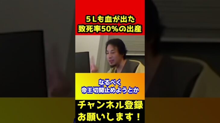 出産で5ℓも血が出て4ななかった女性。2人目の出産が怖い【ひろゆき】#shorts