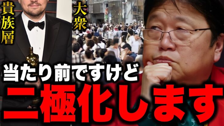 ※経済的に考えた方がいいよ。文化の経済的な中心は、貴族層の方に移っていって..大衆文化というのは儲からなくなる..【AI/２極化/分断/貴族/上流階級/岡田斗司夫/切り抜き】