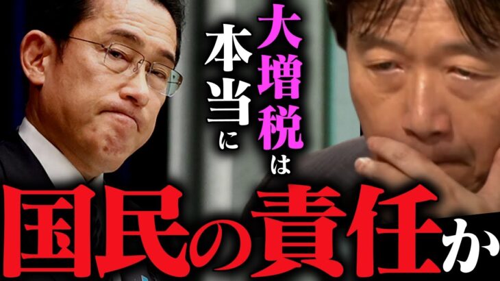 【※ついに始まります】大増税、自民党の本音は？その時。アベノミクス経済政策は失敗だったのか？【岸田総理/税調/不況/インフレ/円安/岡田斗司夫/切り抜き/テロップ付き/For education】