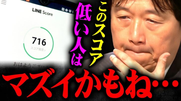 【LINEスコアの真実】この点数が低い人は人生がハードモードになる理由【岡田斗司夫 切り抜き サイコパス ジーマ信用 芝麻信用 評価経済】