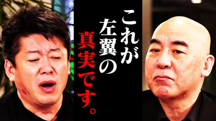 【ホリエモン】僕はこの話を聞いて青ざめました…奴らはコレがおかしいと思わないんです【百田尚樹 朝日新聞 左翼 虎ノ門ニュース 小説 本 歴史 NewsPicks 堀江貴文 切り抜き】