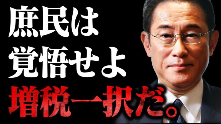 【ホリエモン】円安、物価高、賃金安…岸田さんは三重苦だと思っていません。彼は本当に日本を潰す気です【防衛費増税 今を生きる国民の責任 自民党 NewsPicks 堀江貴文 切り抜き】