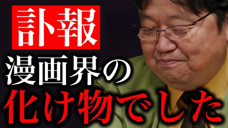 リアリティがすごい !!こんなすごい漫画家なのに作品数少なくて..評価もされてないけど一騎当千の化け物みたいな人です【御厨さと美/ルサルカは還らない/SF/岡田斗司夫/切り抜き】