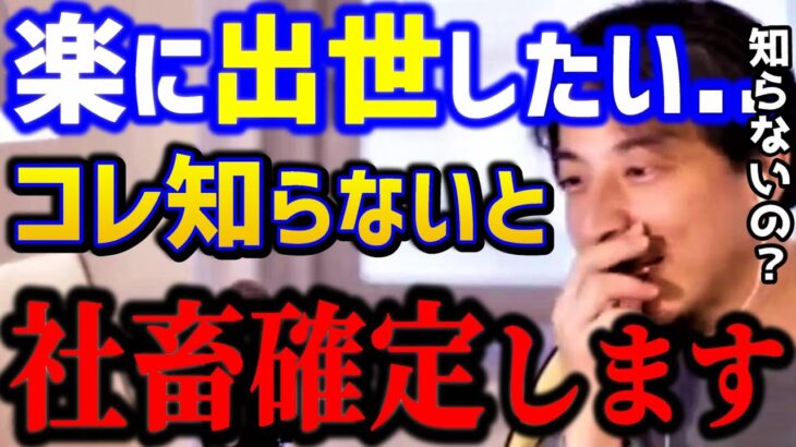 【ひろゆき】昇進できません..これ知らない人は一生出世できません。会社の仕組みこれだけは理解しろ！/転職/仕事辞めたい/キャリア/kirinuki/論破【切り抜き】