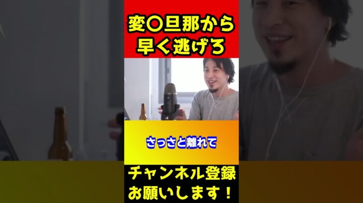 不倫して未成年を妊〇させた旦那…そんな人からさっさと逃げた方がいいですよ【ひろゆき/子供】#shorts