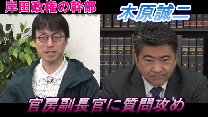 【成田悠輔】岸田政権の幹部木原誠二に聞く。　質問攻め