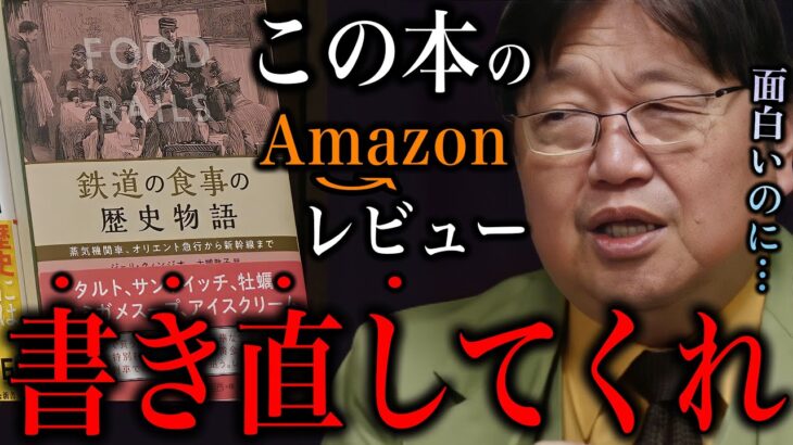 偏屈な人が★１つでクレームつけてるので誰か書き直してやってください!!サンドイッチのトリビア【鉄道の歴史の食事物語/岡田斗司夫/切り抜き】