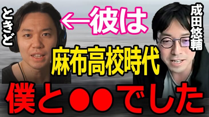 【東大卒プロゲーマーときど】成田悠輔とは高校時代○○だった#切り抜き #ひろゆかない #成田悠輔#ときど#成田修造#安田洋祐#宇佐美典也 #若新雄純#東京大学#鉄拳#麻布高校