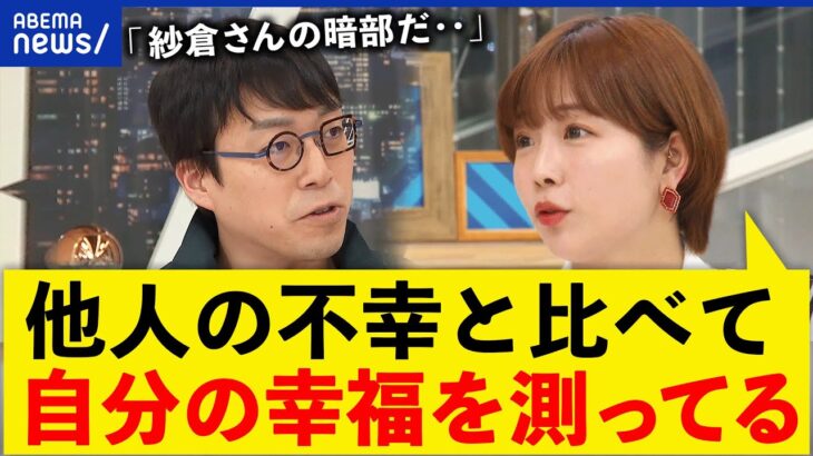 【幸福論】幸せは数値化できる？調査主体の思惑？成田悠輔と議論