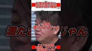 お酒は飲めないままが良い理由【ホリエモン　切り抜き　血糖値】