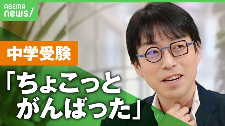 【勉強】成田悠輔「やりすぎない勇気も大事」年間200万円の費用も？加熱する”中学受験”のリアル