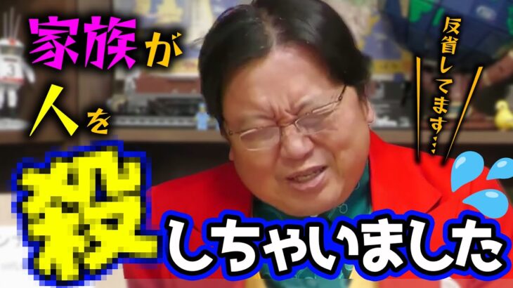 【岡田斗司夫】動機が許せない、手口が残酷すぎる。と感情的になって無関係の犯人家族を叩く馬鹿が95%です。【切り抜き / サイコパスおじさん】