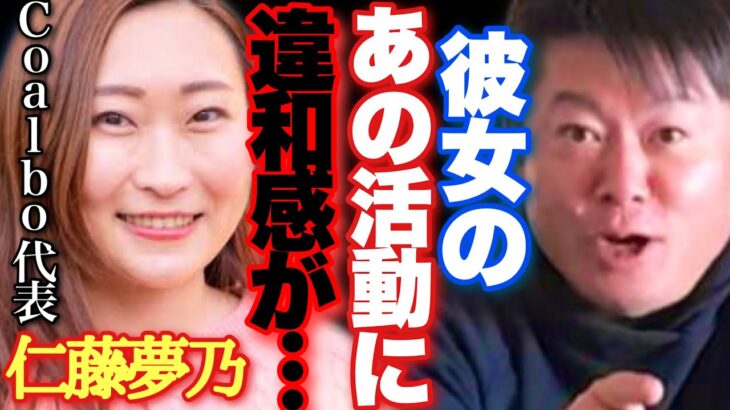 【ホリエモン】※Colabo問題に新たな疑惑が浮上※仁藤夢乃のあの活動の本当の意味とは？【堀江貴文切り抜き　脱税　不正会計　弱者ビジネス】