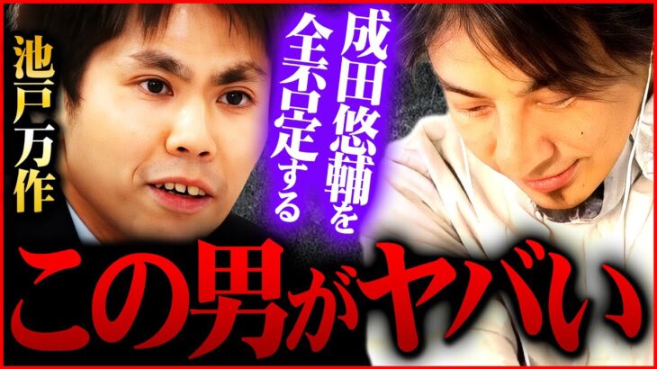 ※成田悠輔に対する池戸万作の発言でスタジオが凍りつく※これがMMT論者の実態【 切り抜き 2ちゃんねる 思考 論破 kirinuki きりぬき hiroyuki】