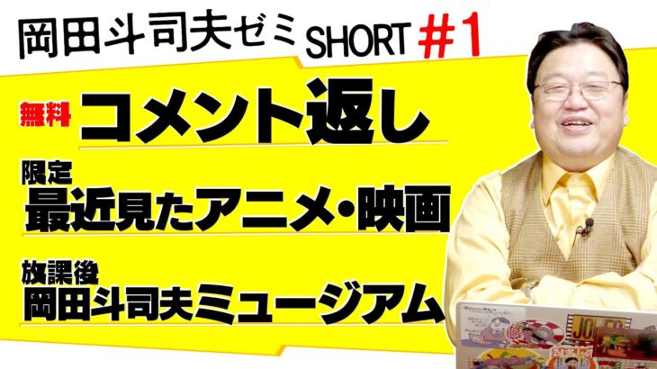 「OT問題」「どの切り抜きから来たの？」「シャアがクズすぎる」 ショート岡田斗司夫ゼミ＃ 1（2023.1.26）