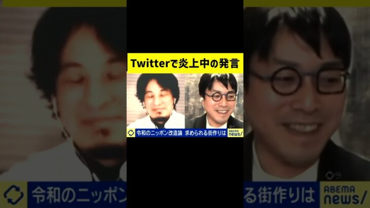 Twitterで炎上中の発言　成田悠輔の集団自決　ひろゆき　AbemaTV 切り抜き