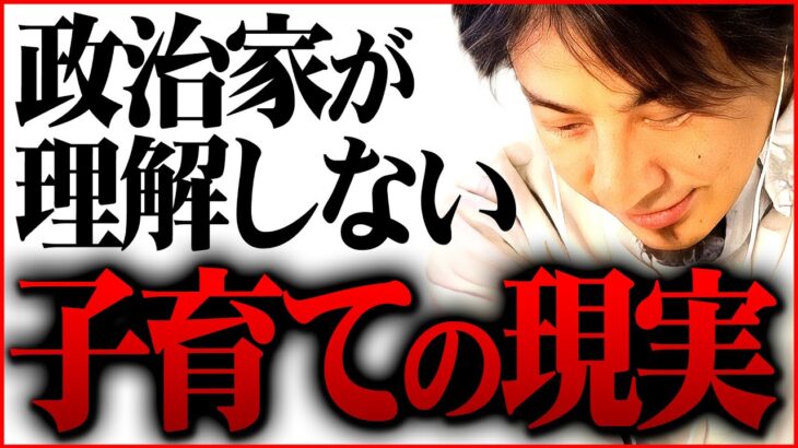 ※あまりにも酷いので言います※これが政府の考える子育て支援の実態です【 切り抜き  kirinuki きりぬき hiroyuki 異次元 日本 政治家 給付金 休職 炎上 明石市 】