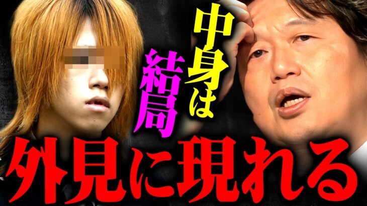 『髪を染めている人はそういう人間です』これが現代社会の「ルッキズム」の正体【 岡田斗司夫 切り抜き サイコパス 見た目 ホワイト社会】