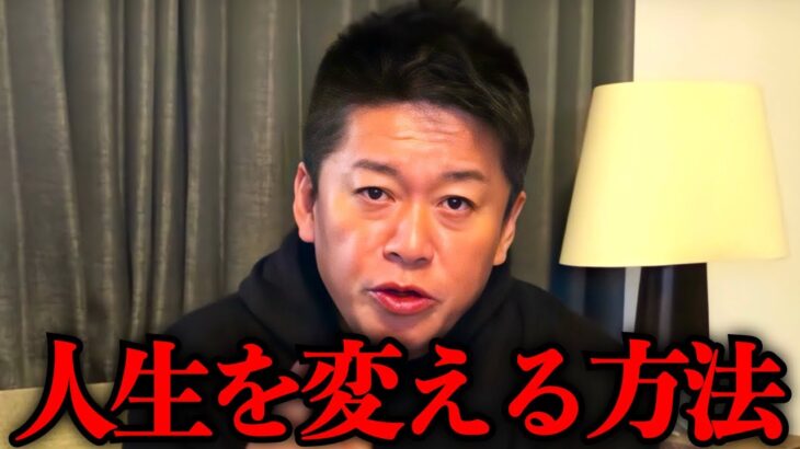 【ホリエモン】人生において最も重要なことをお話しします。これが、「桃太郎理論」です【堀江貴文 切り抜き 前田祐二 メモの魔力】