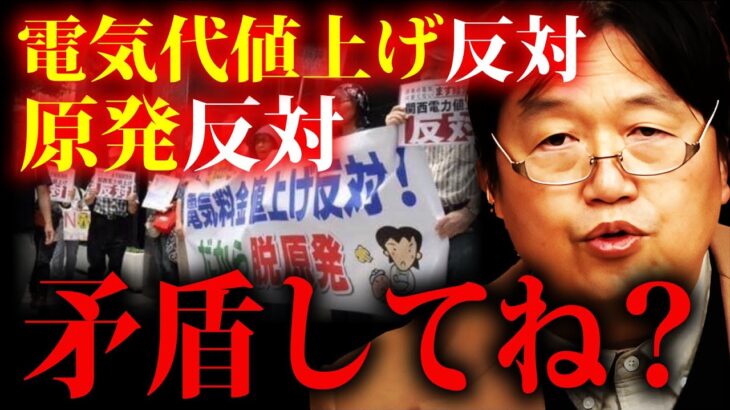 【電気料金値上げ】「原発反対!!」「値上げ反対!!」それ矛盾です。岡田斗司夫はどう考える【岡田斗司夫切り抜き オタキング サイコパス 】